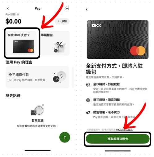 OKX App 支付卡頁面申請開通虛擬卡的操作流程