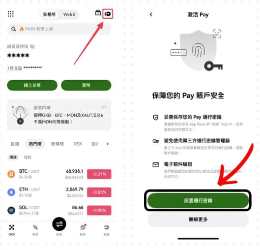 在 OKX App 設定通行密鑰與帳戶安全驗證以開通卡片