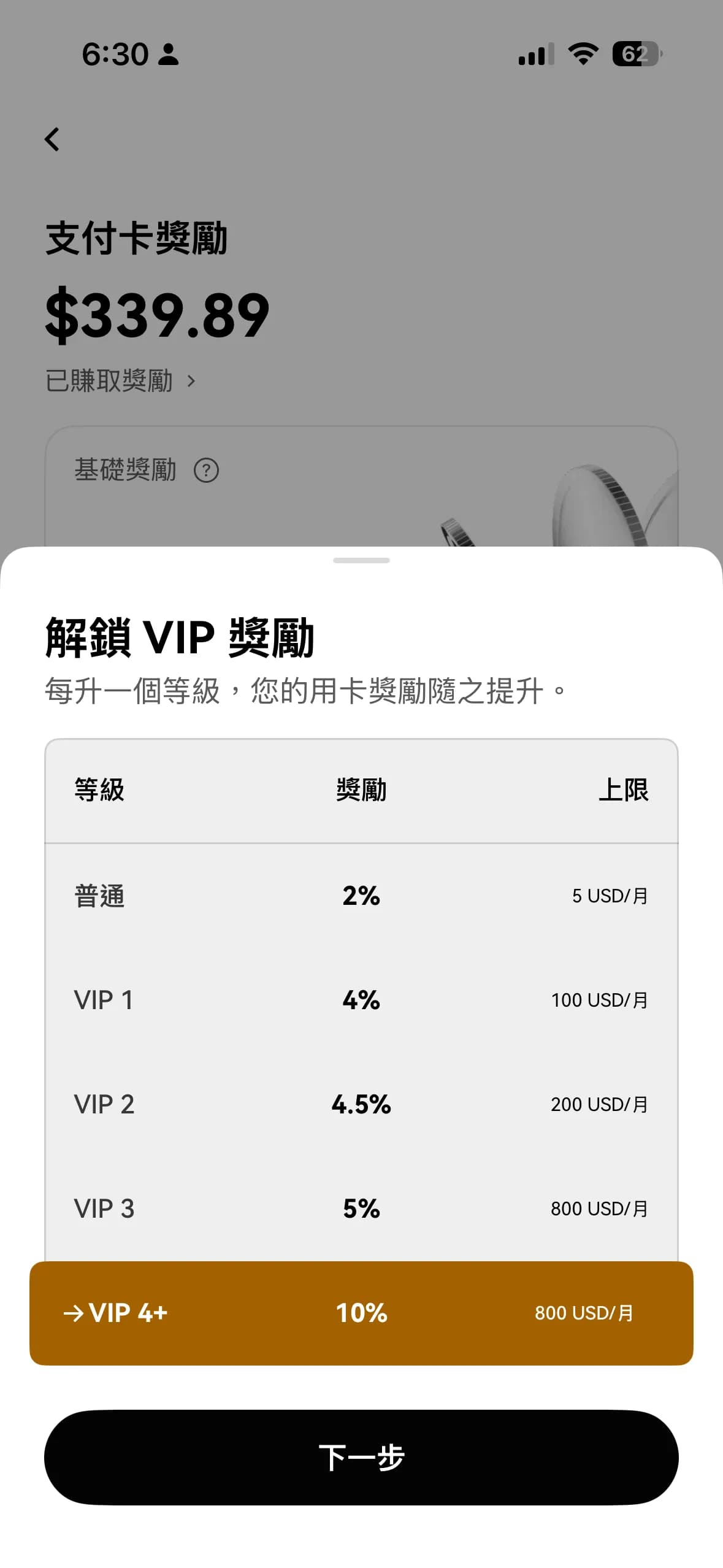 OKX App 顯示之一般用戶與各級 VIP 消費基礎回饋率列表