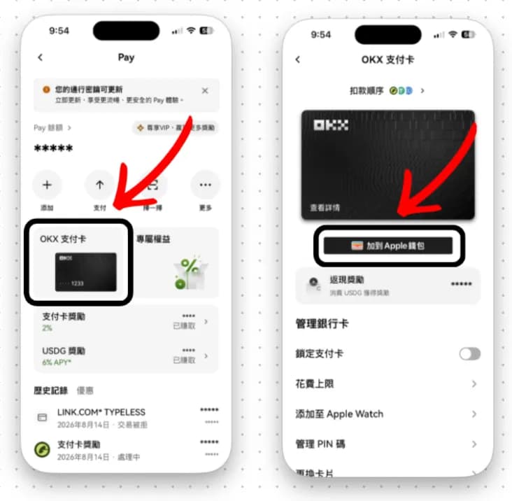 OKX Card 綁定 Apple Pay 與 Google Pay 行動支付畫面