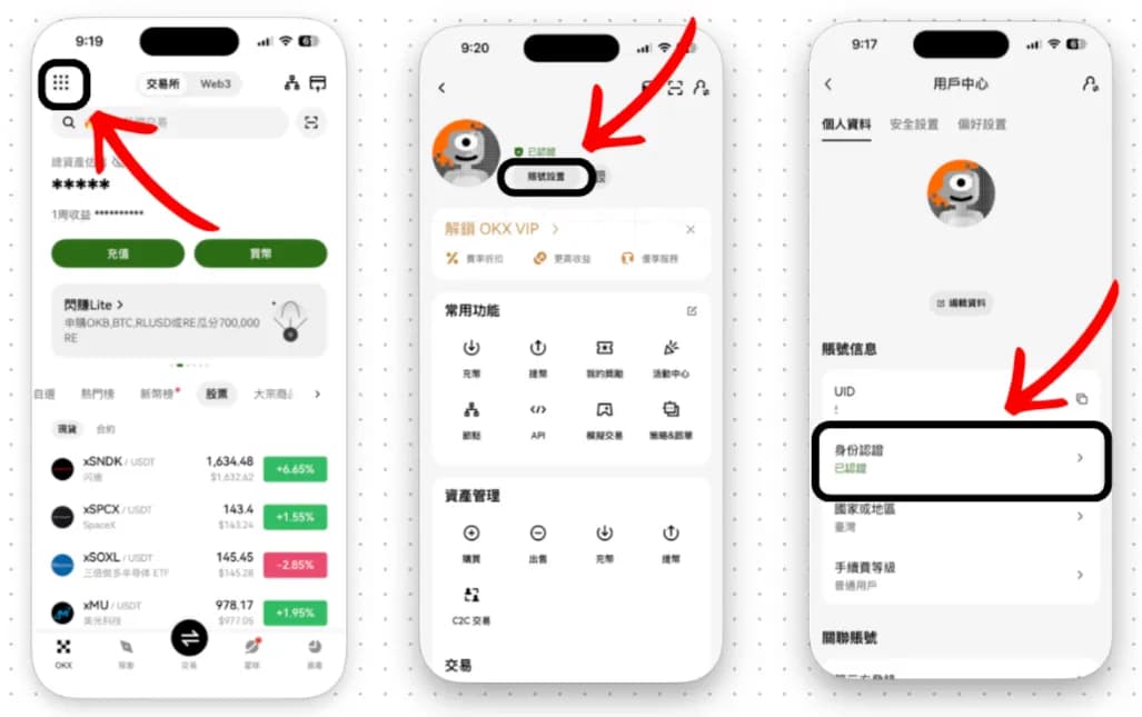 OKX App 帳戶設定與 KYC 身分驗證流程畫面